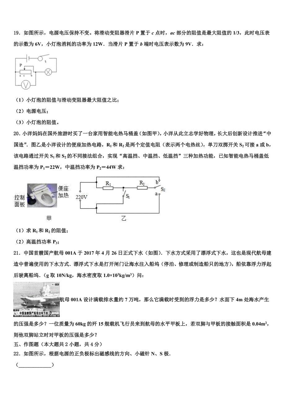 2023年浙江省金华市婺城区中考物理模拟预测试卷（含答案解析）.doc_第5页