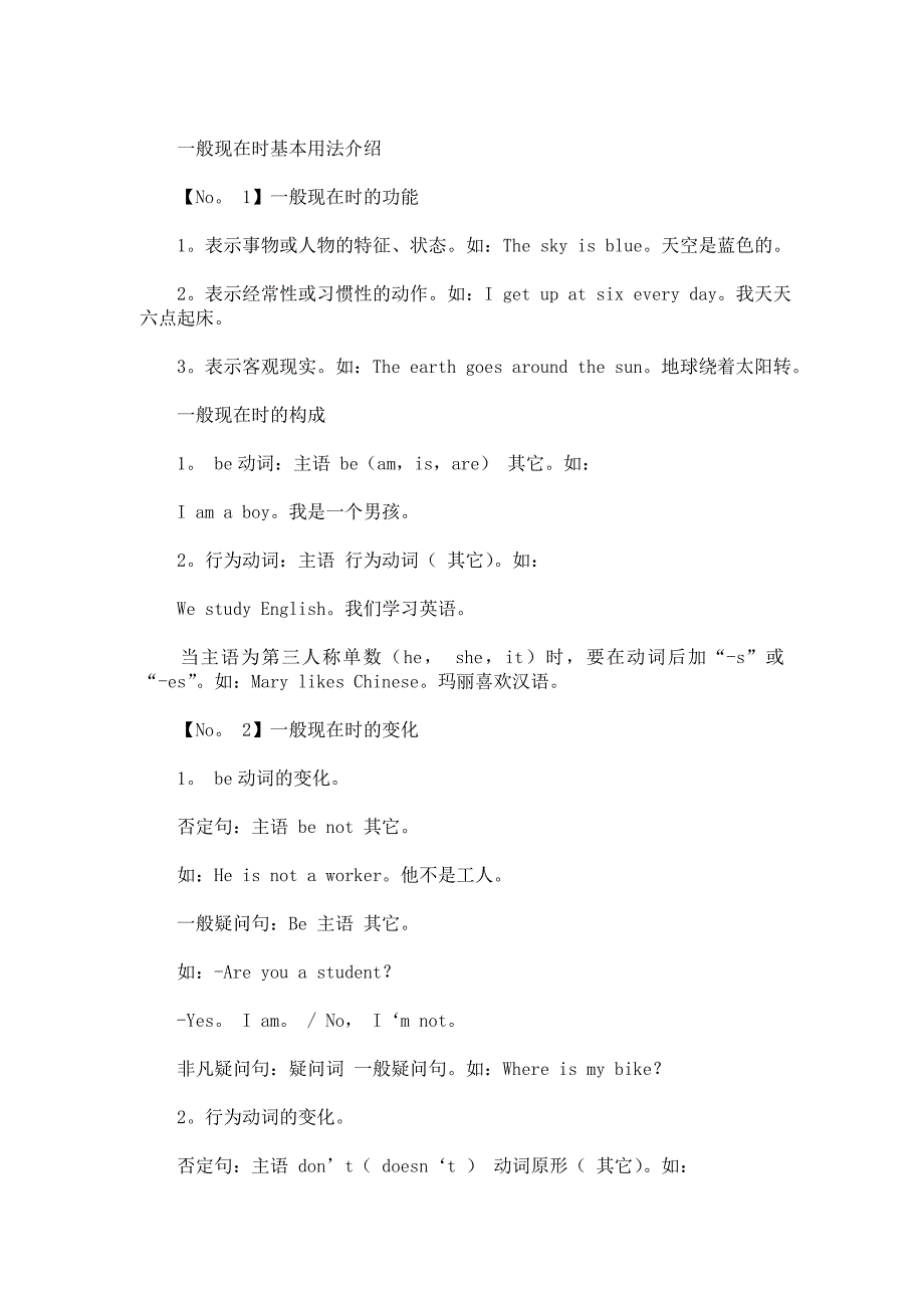 小学英语语法大全 (3)_第2页