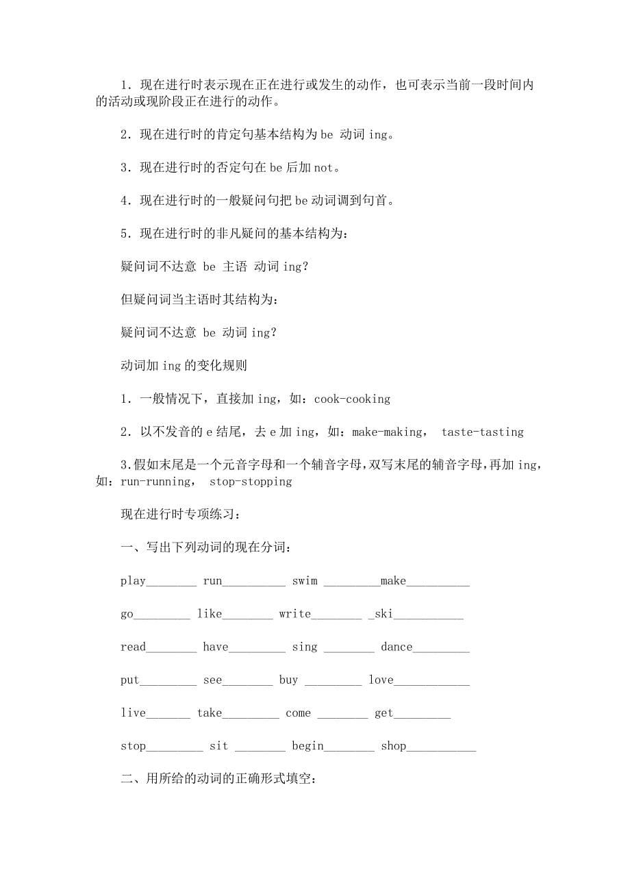 小学英语语法大全 (3)_第5页