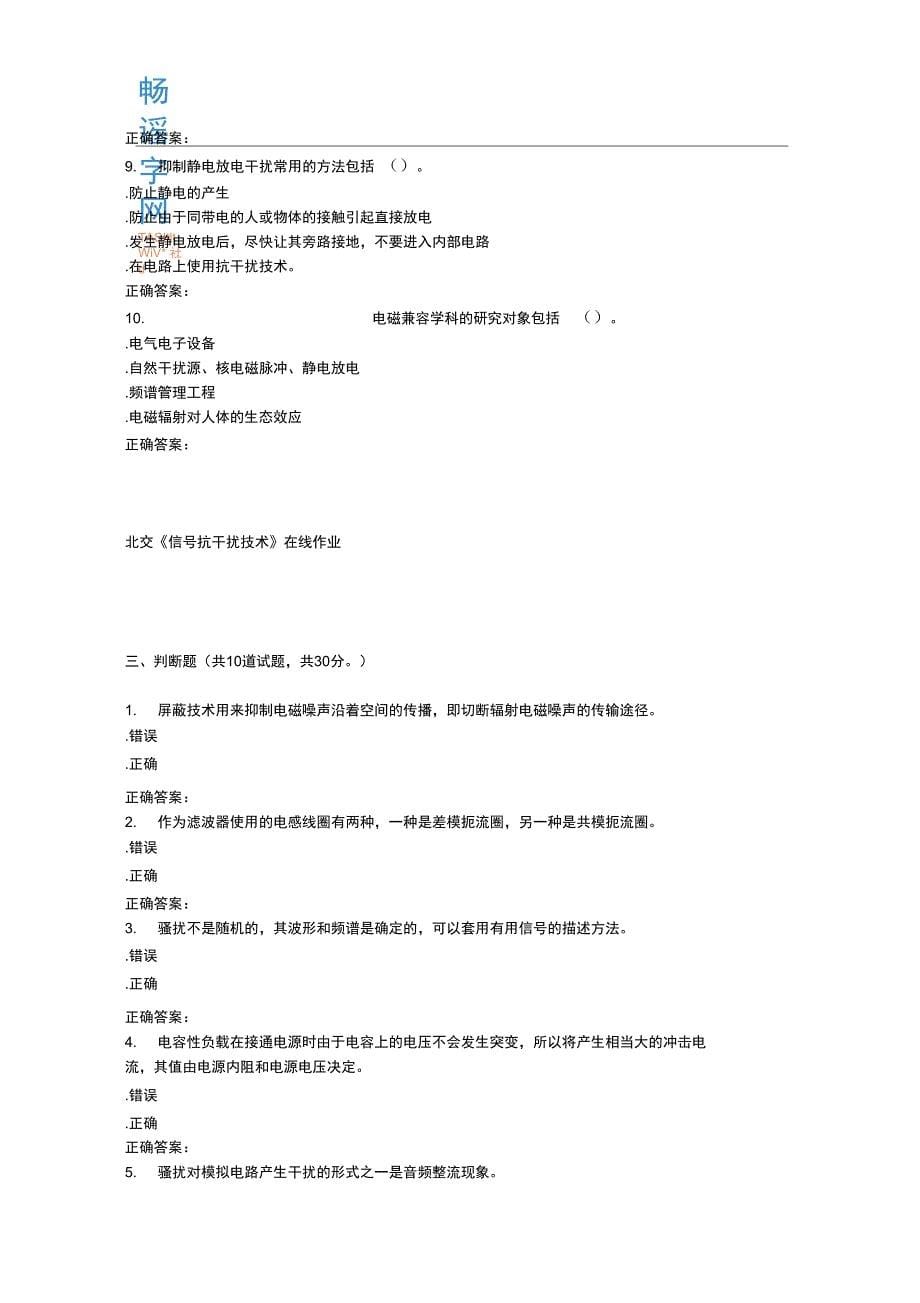 231674北交信号抗干扰技术在线作业二15答案解析_第5页