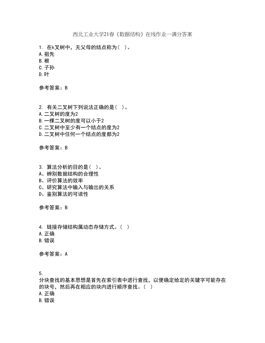 西北工业大学21春《数据结构》在线作业一满分答案62_第1页