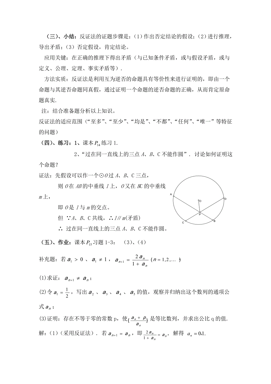 高中数学北师大版选修22教案：第1章 反证法 第一课时参考教案_第3页