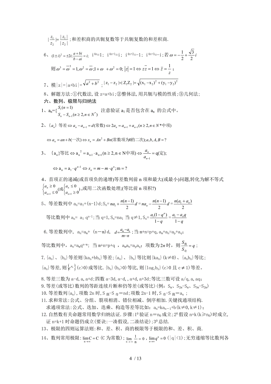 福建省泉州七中高考数学考前指导(知识方法篇)_第4页