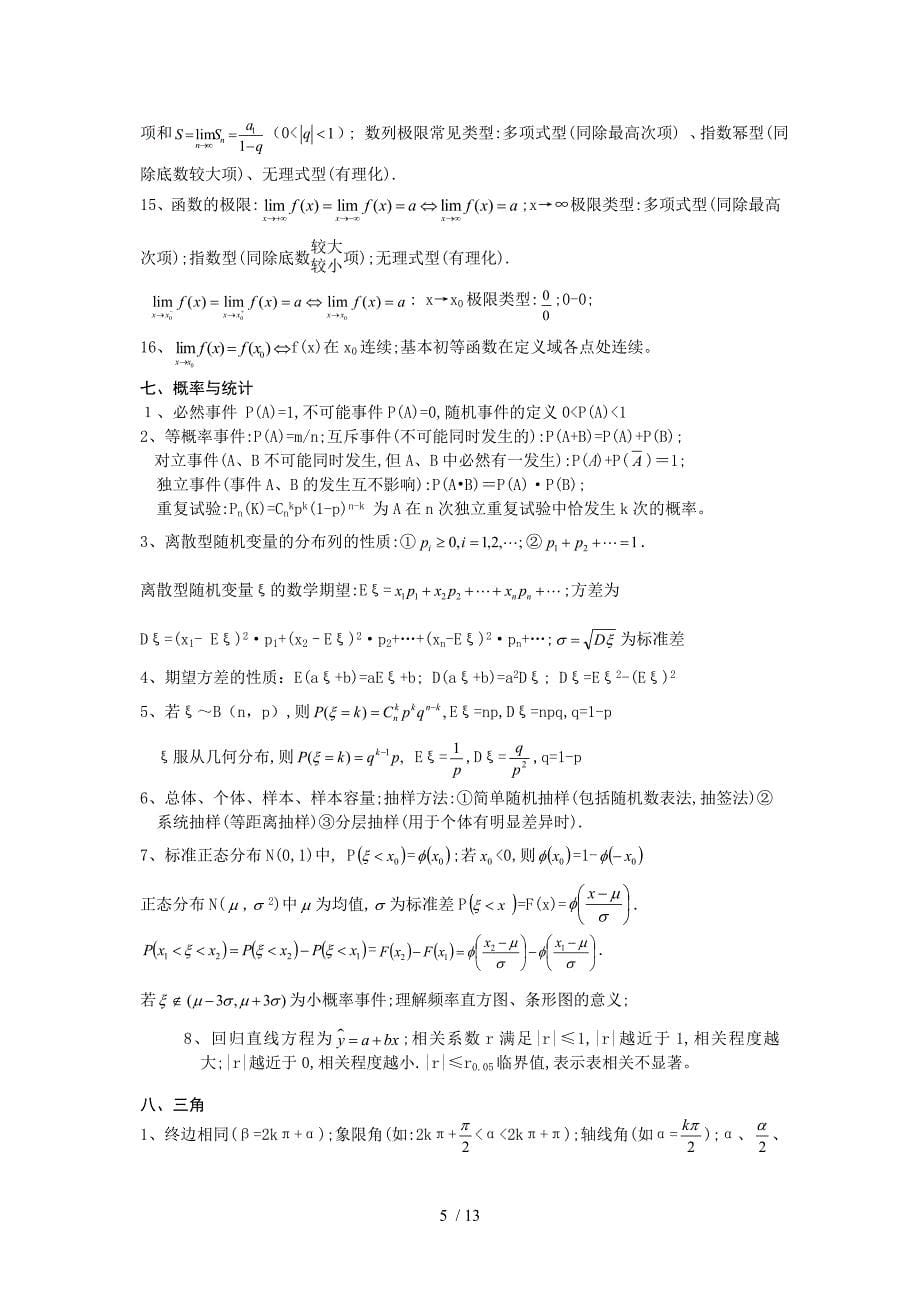 福建省泉州七中高考数学考前指导(知识方法篇)_第5页