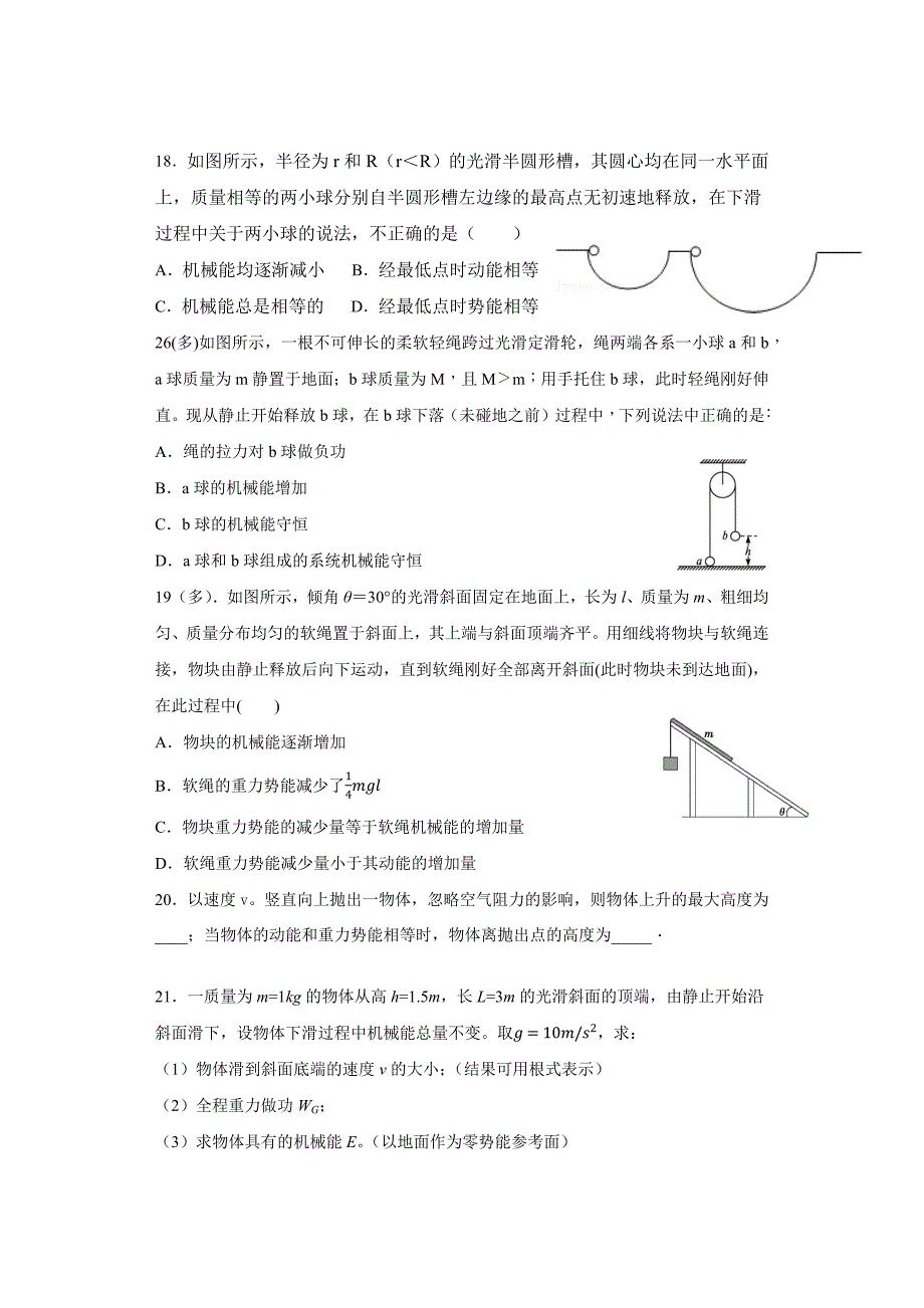 1．下列所述实例中遵循机械能守恒的是(　　).docx_第4页