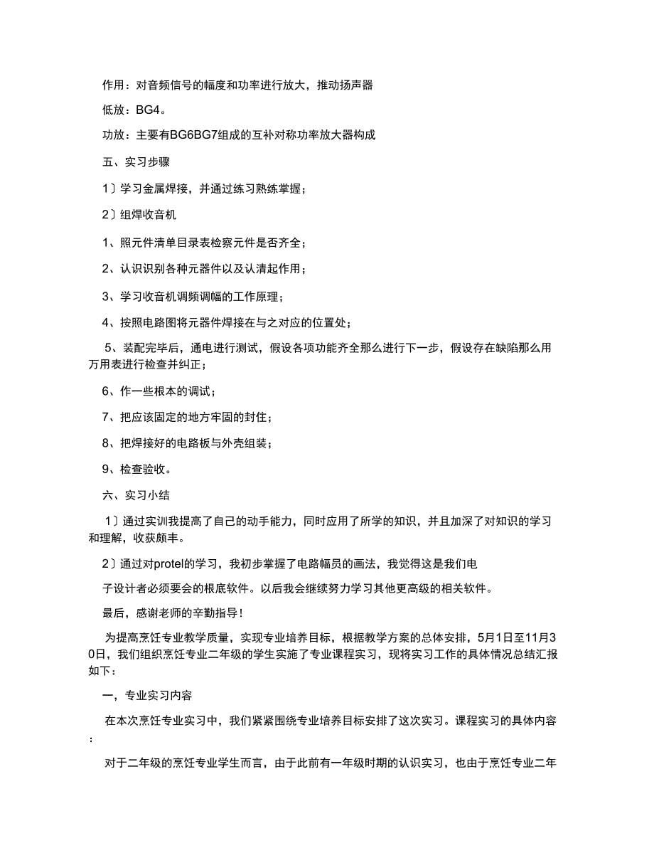 实训实习总结（二）_第5页