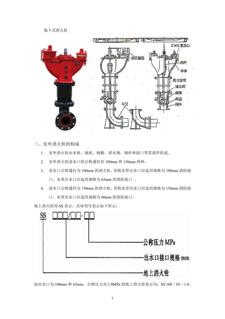 第二章消火栓.doc_第2页