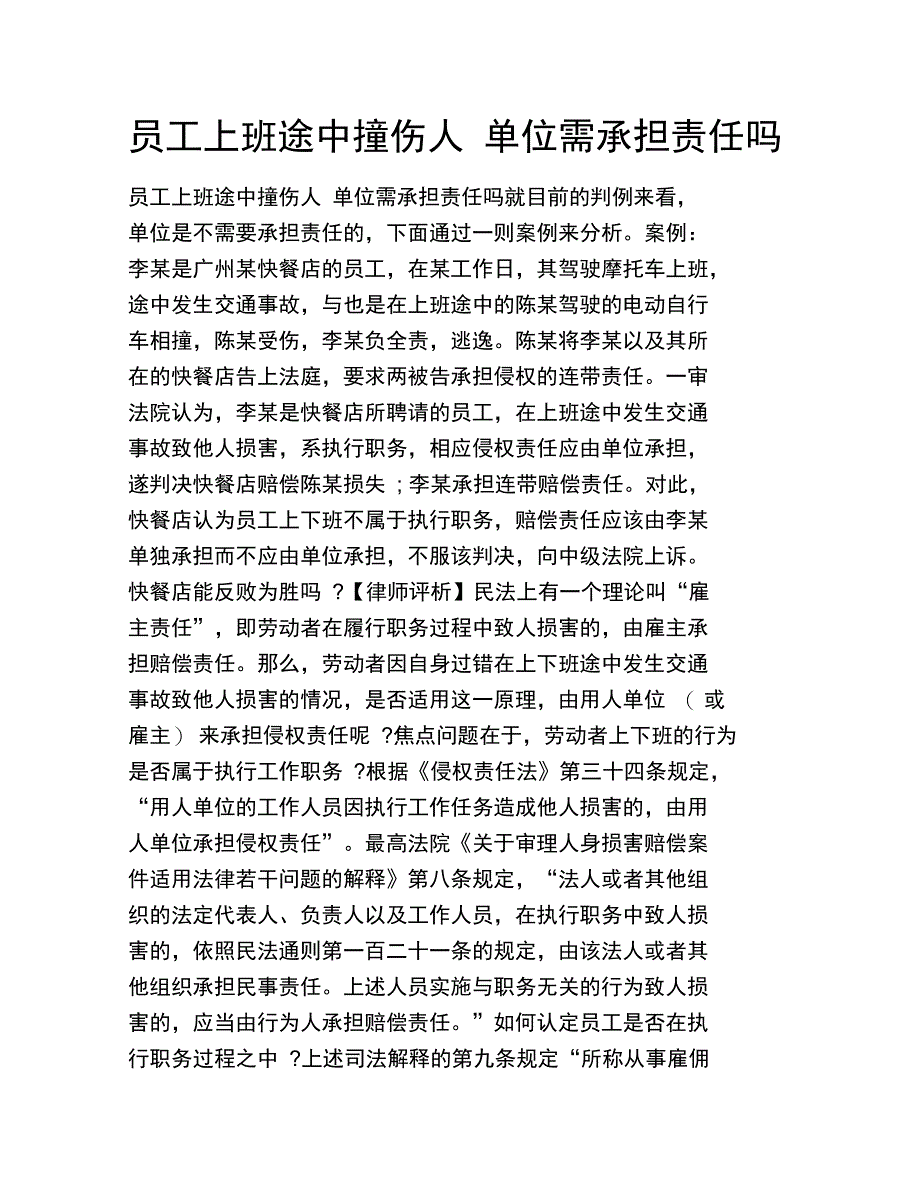 员工上班途中撞伤人单位需承担责任吗_第1页