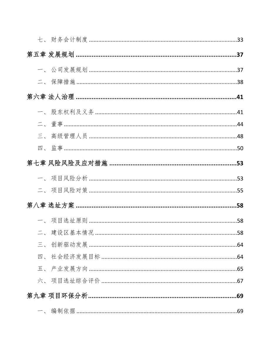 万州区关于成立瓦楞纸箱公司可行性报告(DOC 76页)_第4页