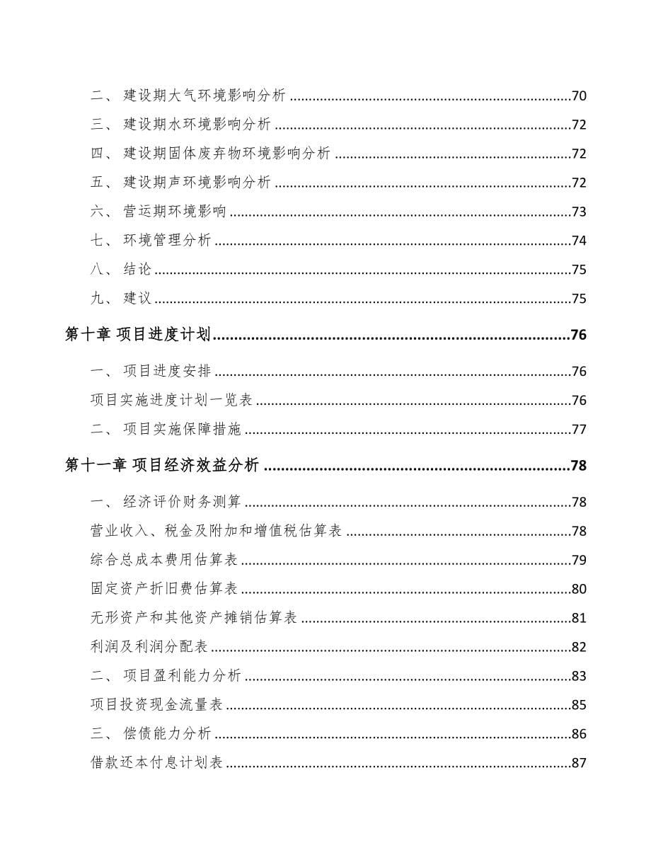 万州区关于成立瓦楞纸箱公司可行性报告(DOC 76页)_第5页