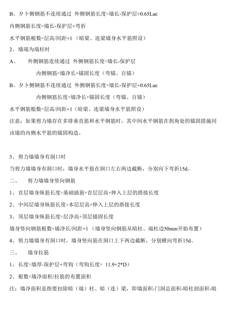 常见弯钩长度、以及常用钢筋计算公式_第4页