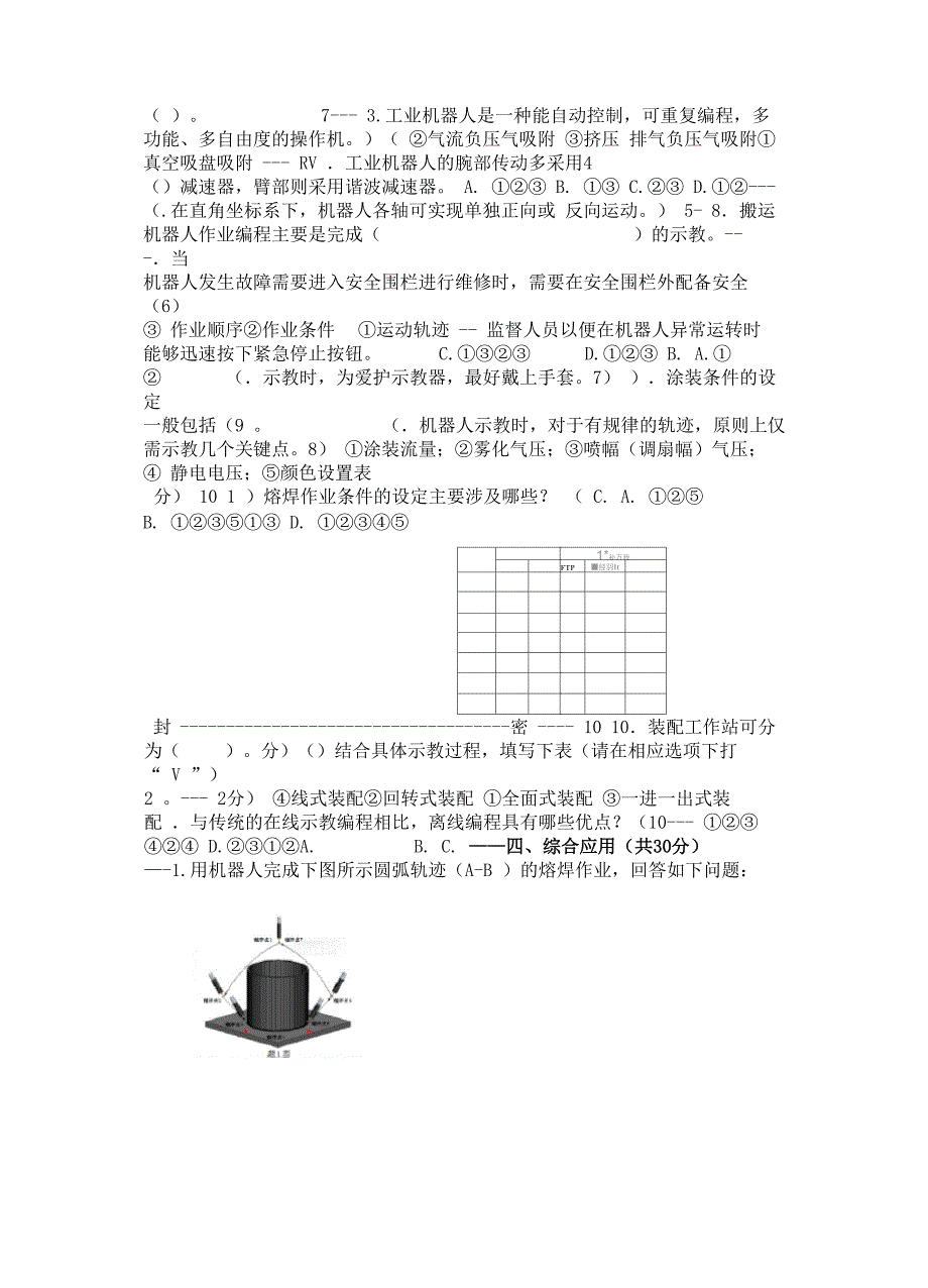 《工业机器人技术与应用》试卷A_第3页