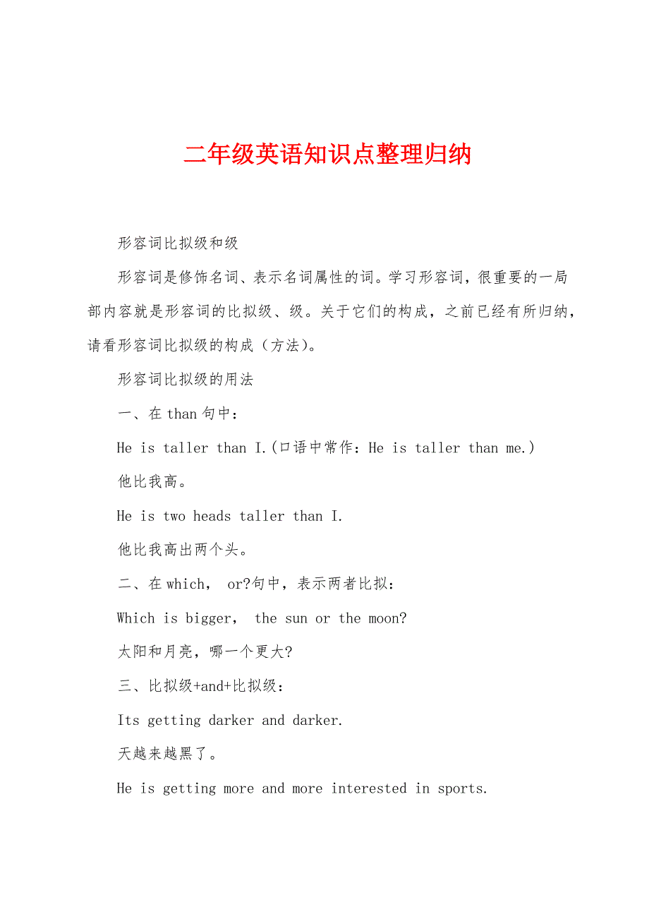 二年级英语知识点整理归纳.docx_第1页