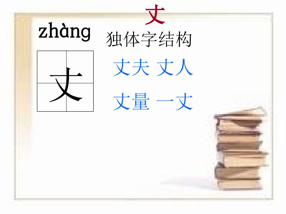 开天辟地生字教学课件.ppt_第2页