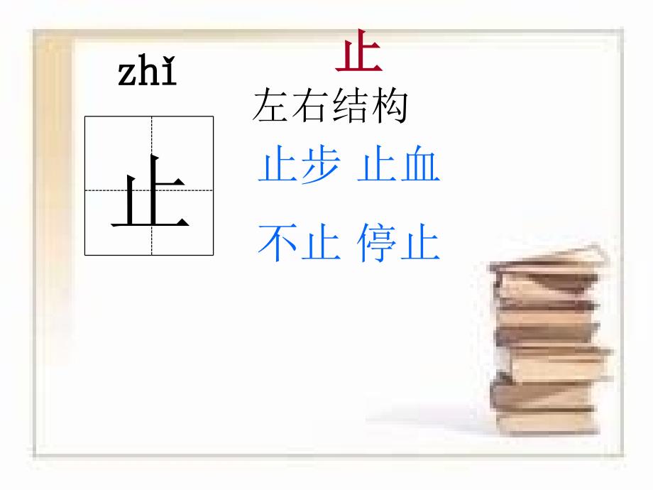 开天辟地生字教学课件.ppt_第3页