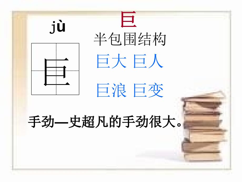 开天辟地生字教学课件.ppt_第4页