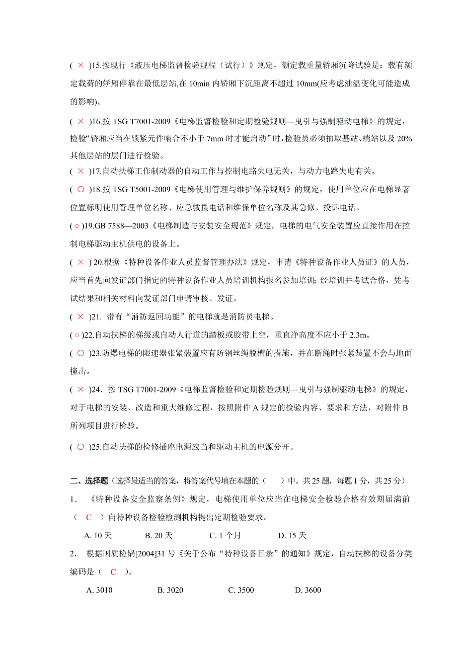 电梯检验师试卷_第3页