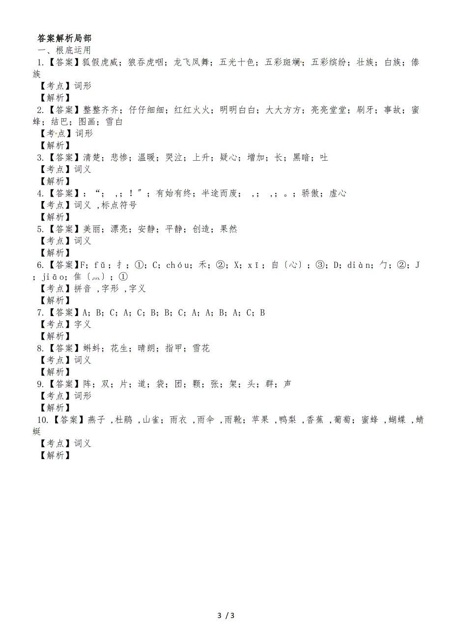 二年级下册语文期末归类复习卷五_第3页