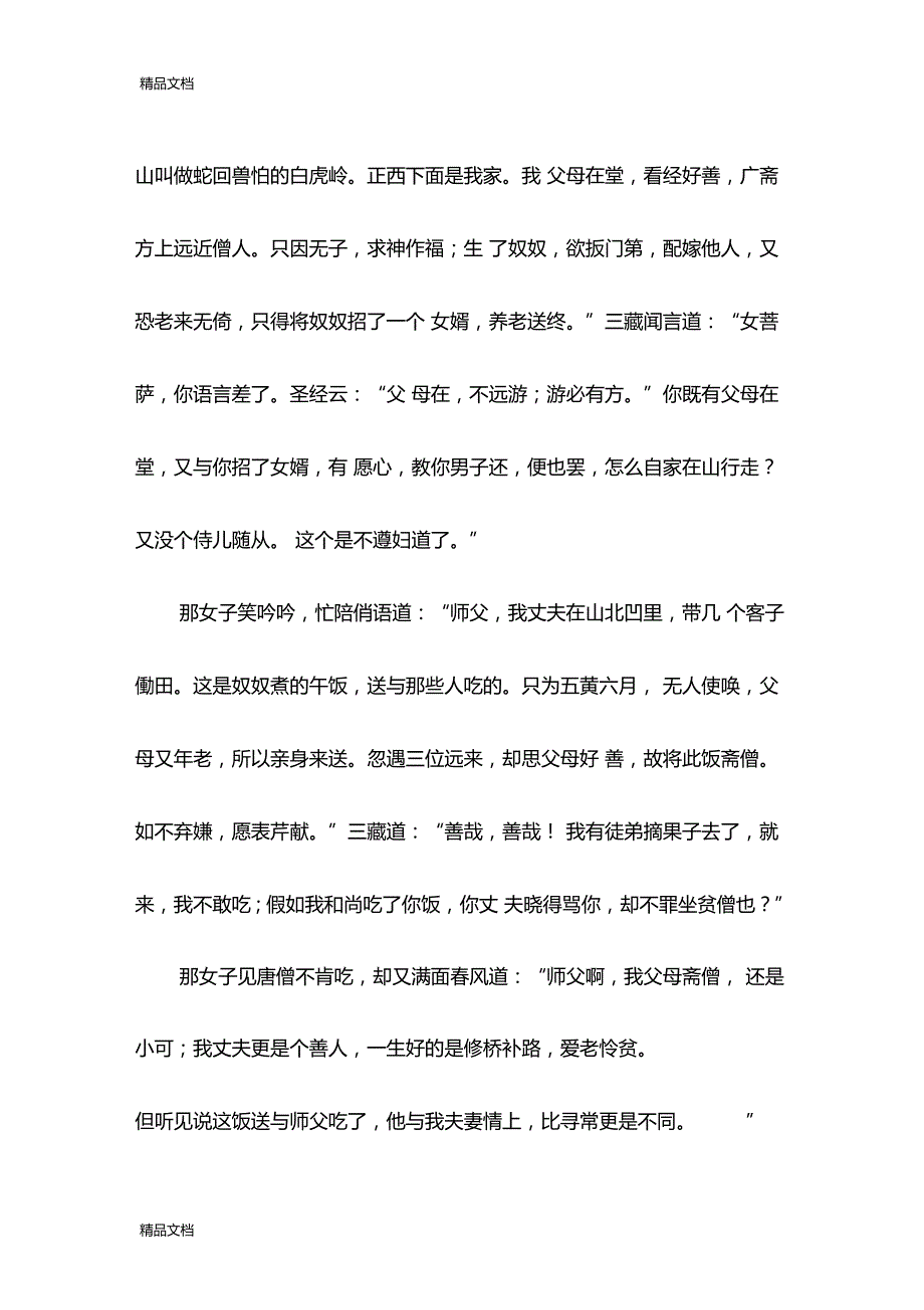 西游记精彩片段及赏析培训讲学_第3页