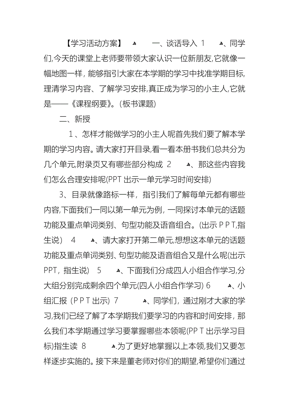 小学开学第一课四个主题班会教案内容_第2页