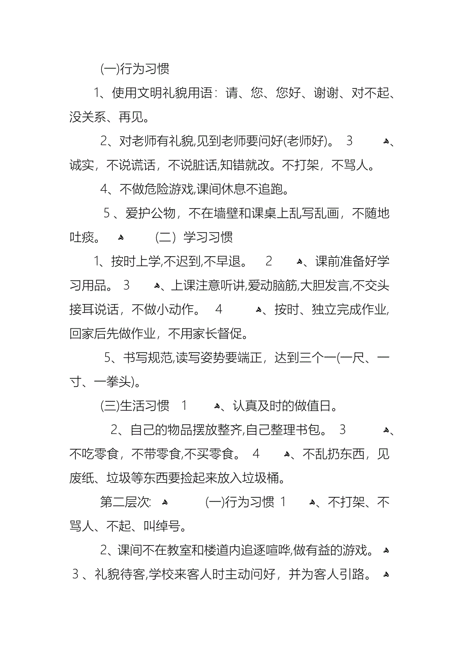 小学开学第一课四个主题班会教案内容_第4页