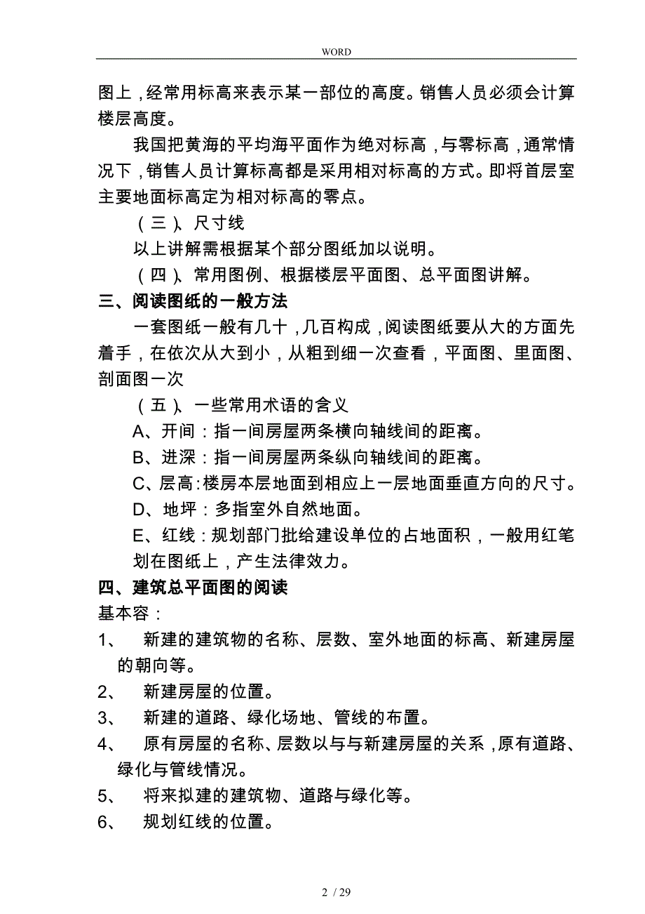 某房地产销售人员培训资料全_第2页