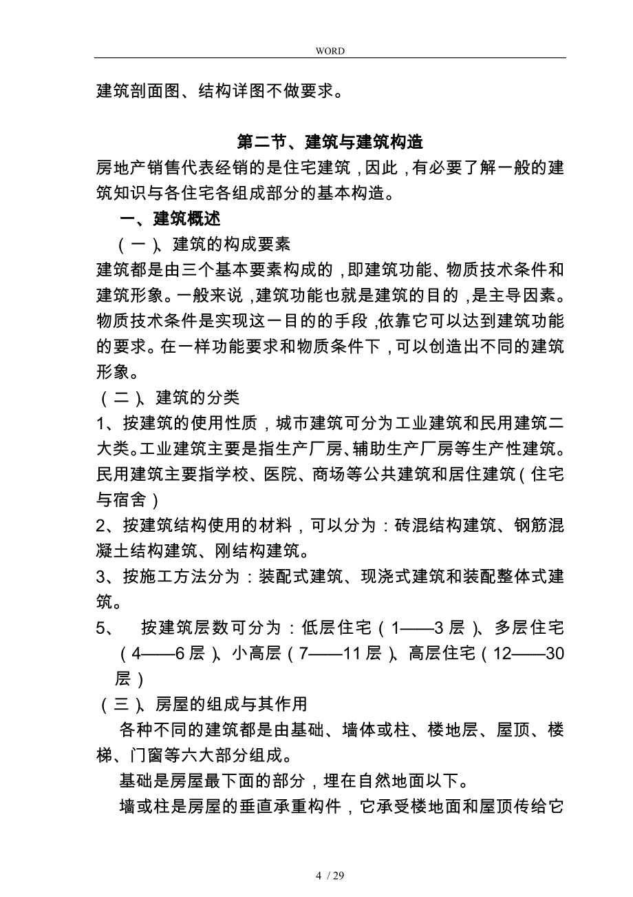 某房地产销售人员培训资料全_第4页