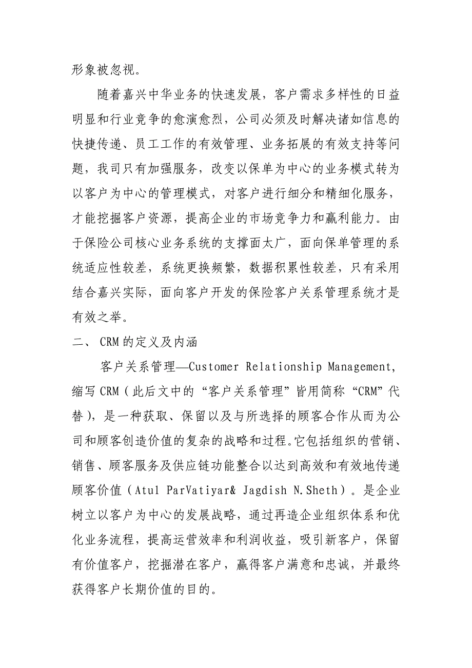 保险客户关系管理系统的构建和实例应用重点_第3页