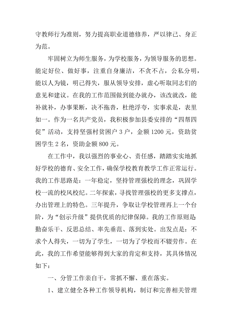 2023年分管农合述职报告精选_第2页