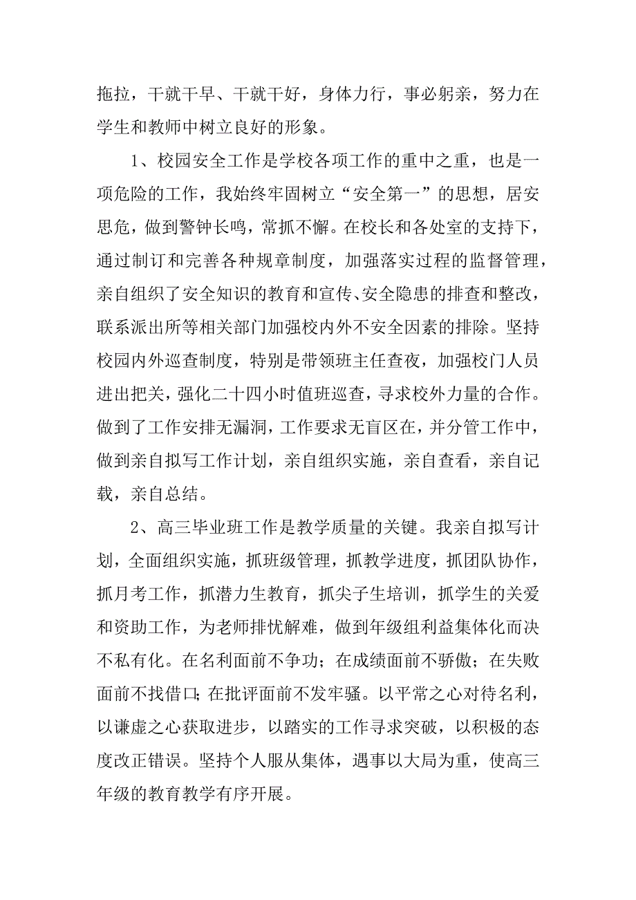 2023年分管农合述职报告精选_第4页