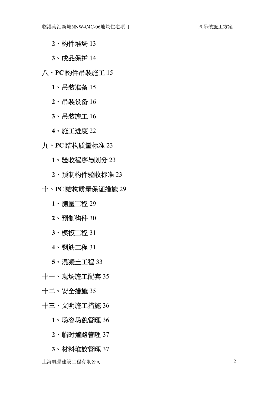 临港PC吊装施工方案培训资料_第2页