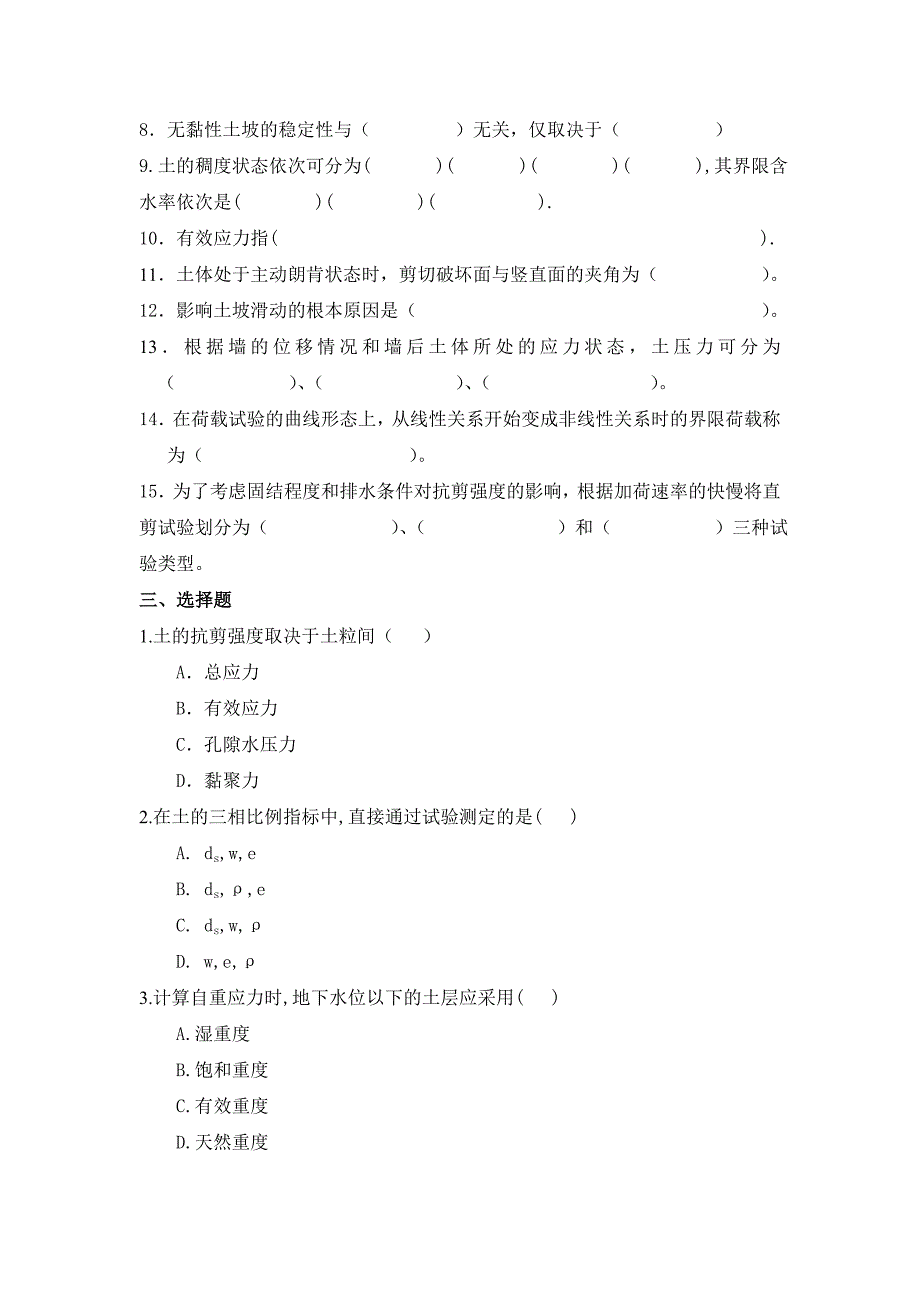 西交10秋学期《土力学及地基处理》考前模拟题_第2页