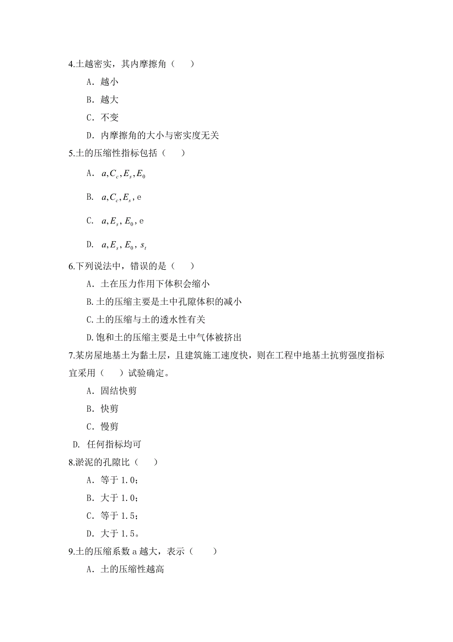 西交10秋学期《土力学及地基处理》考前模拟题_第3页