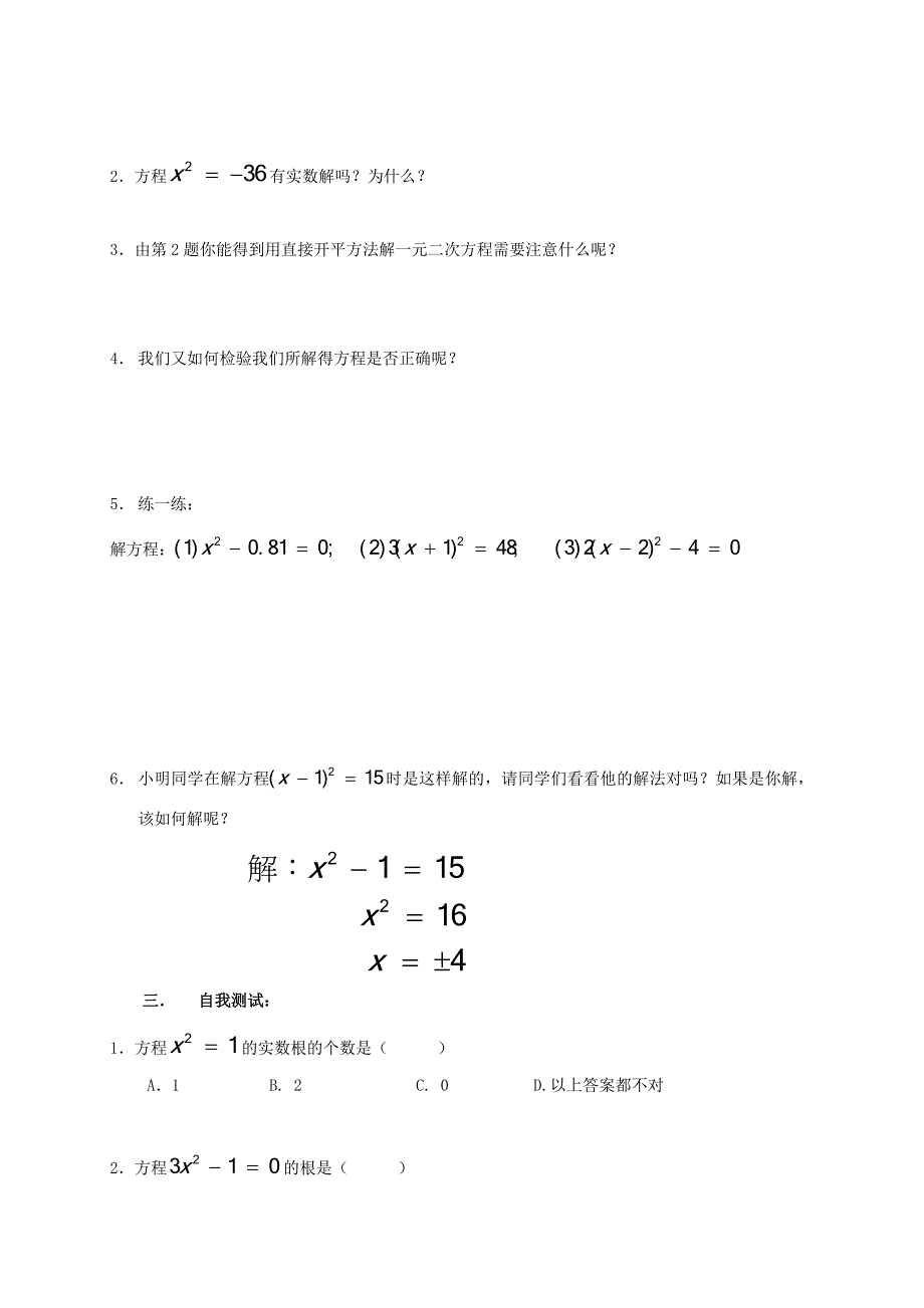 【名校精品】八年级数学下册17.2一元二次方程的解法学案新版沪科版_第2页