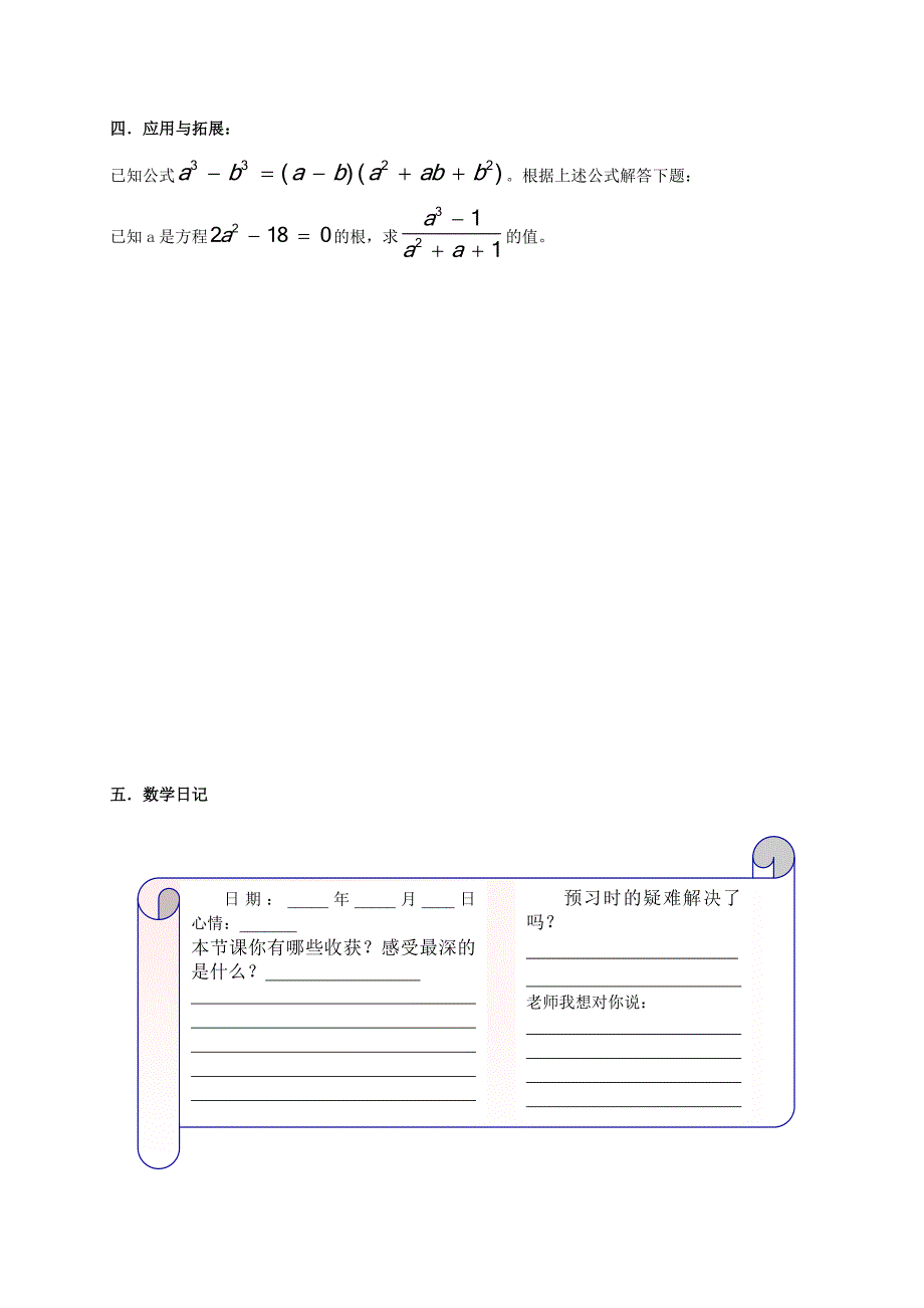 【名校精品】八年级数学下册17.2一元二次方程的解法学案新版沪科版_第4页