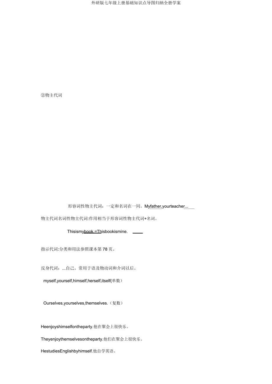 外研版七年级上册基础知识点导图归纳全册学案.doc_第5页