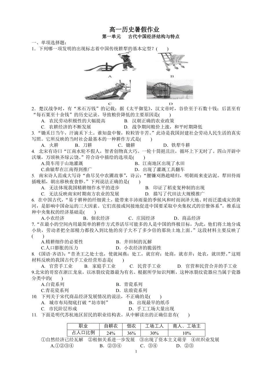 高一历史暑假作业.doc_第1页