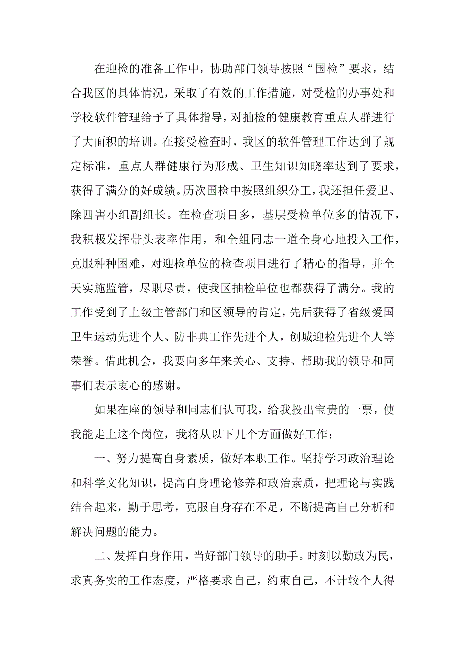 竞聘正科员演讲稿.docx_第2页