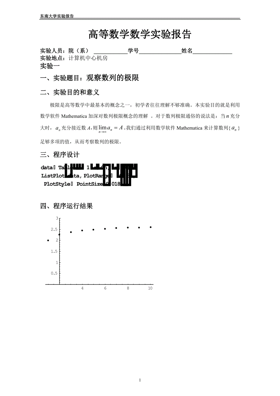高等数学B：14C10332（李锐）高等数学数学实验报告_第1页