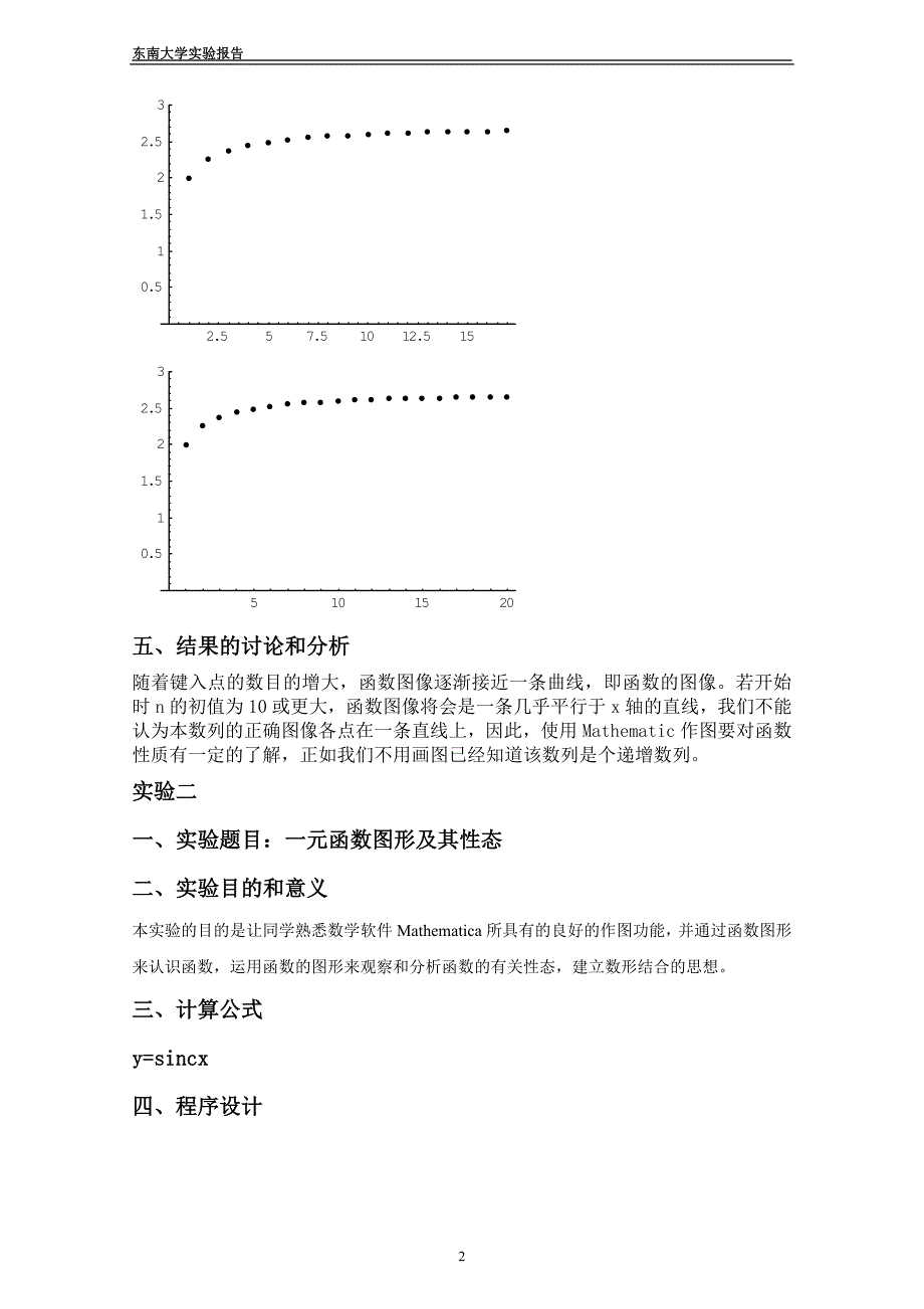 高等数学B：14C10332（李锐）高等数学数学实验报告_第2页