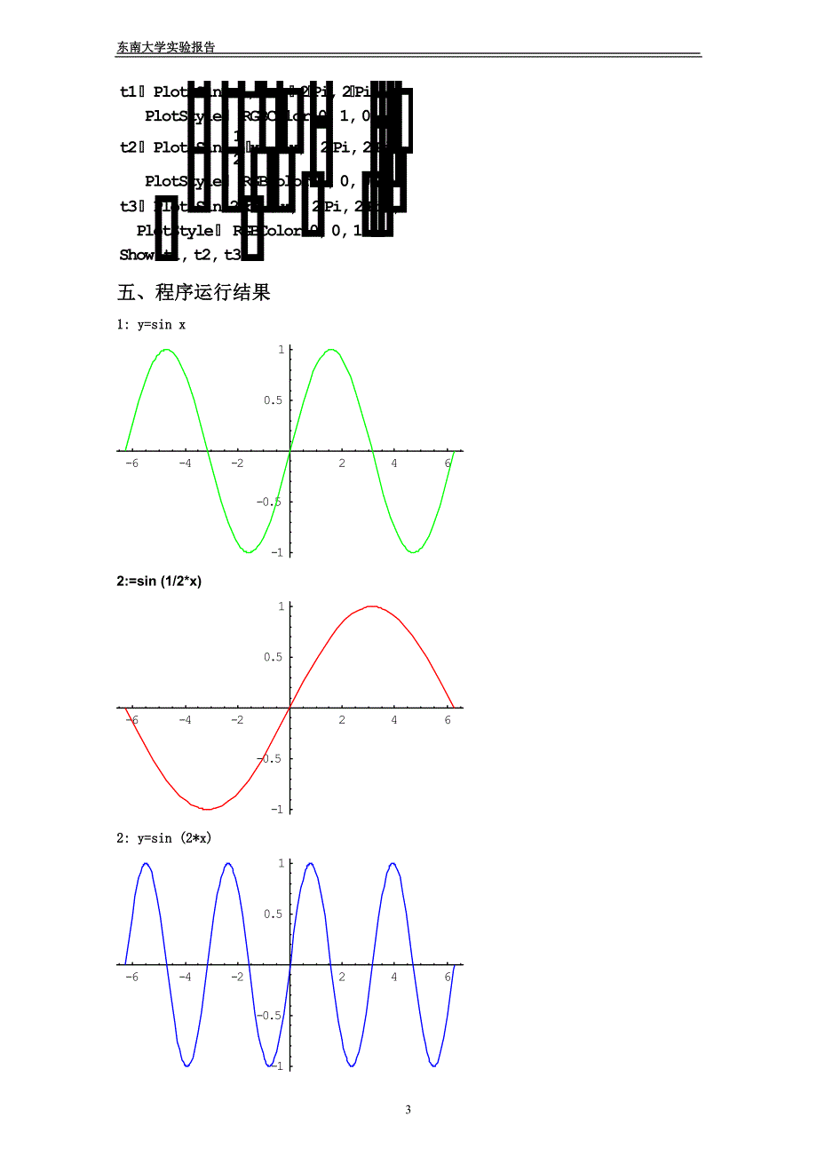 高等数学B：14C10332（李锐）高等数学数学实验报告_第3页