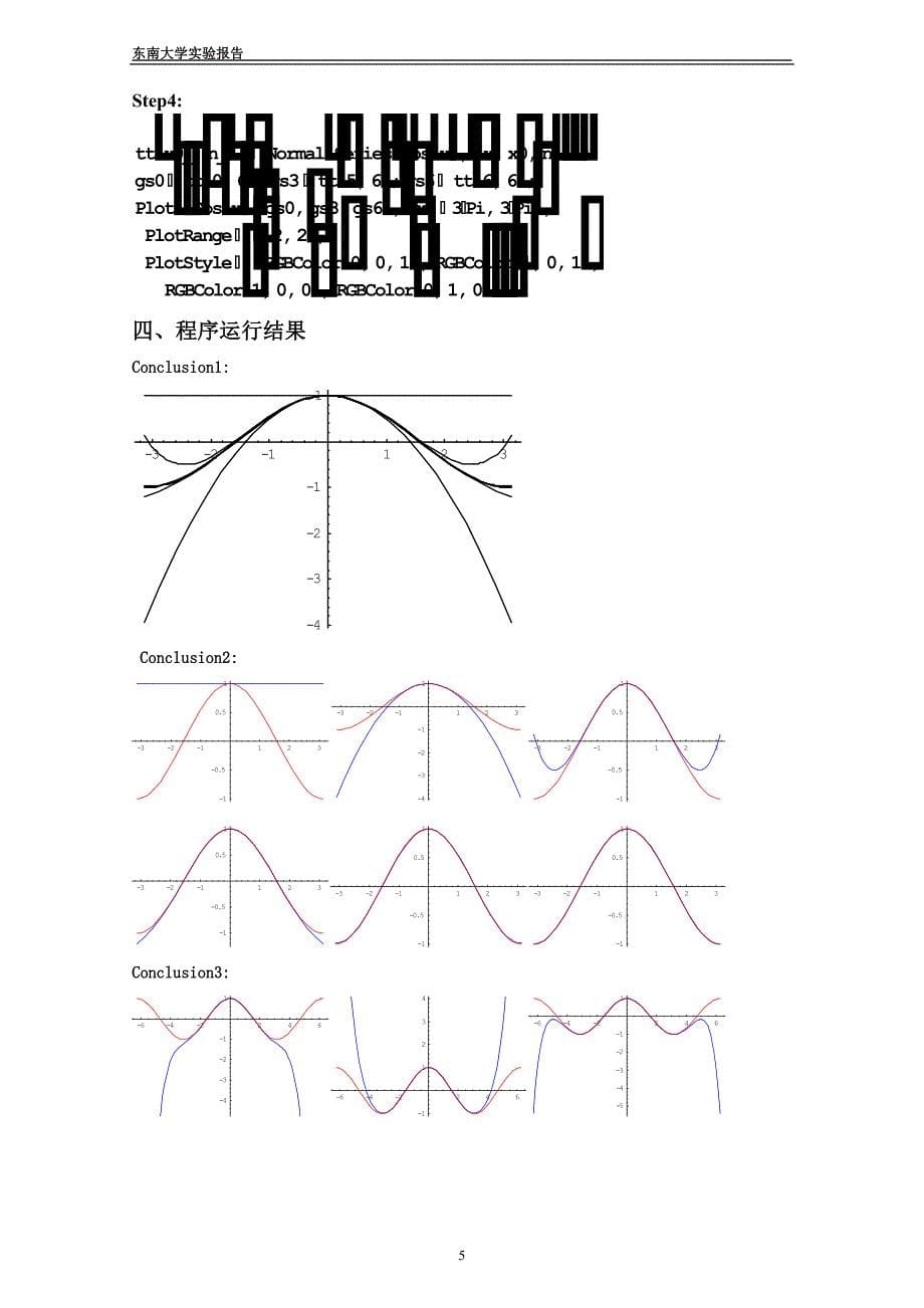 高等数学B：14C10332（李锐）高等数学数学实验报告_第5页