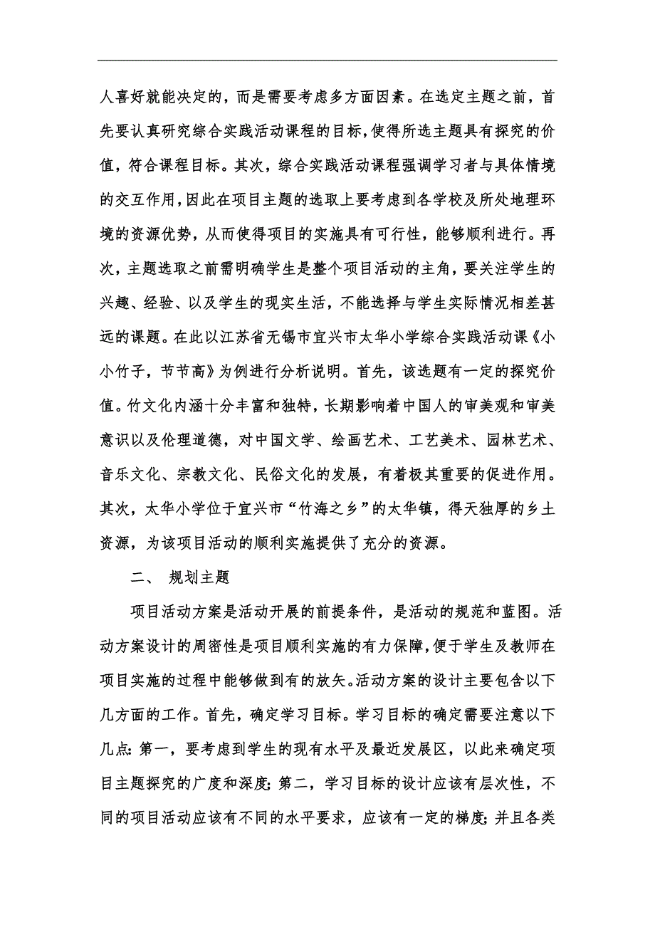 新版项目学习指导下综合实践活动课程的实施汇编_第2页