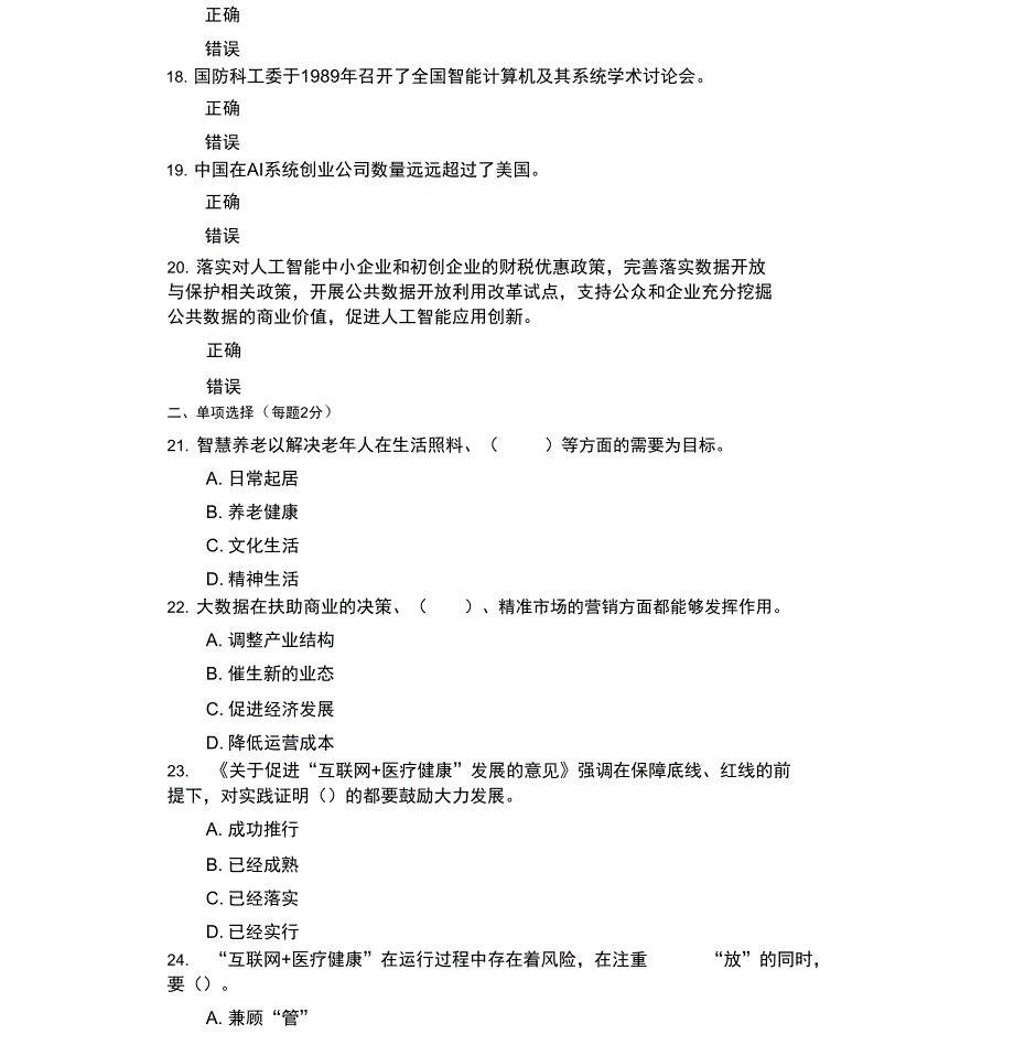 2019年公需科目人工智能与健康考试题2_第3页