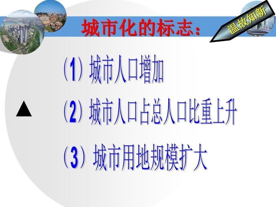 中国江苏省工业化和城市化的探索(精华)ppt课件_第5页