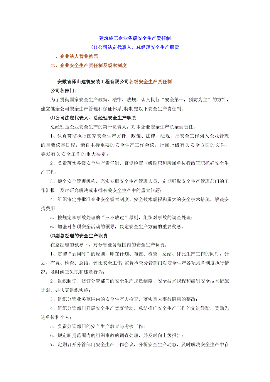 建筑施工企业各级安全生产责任制_第1页