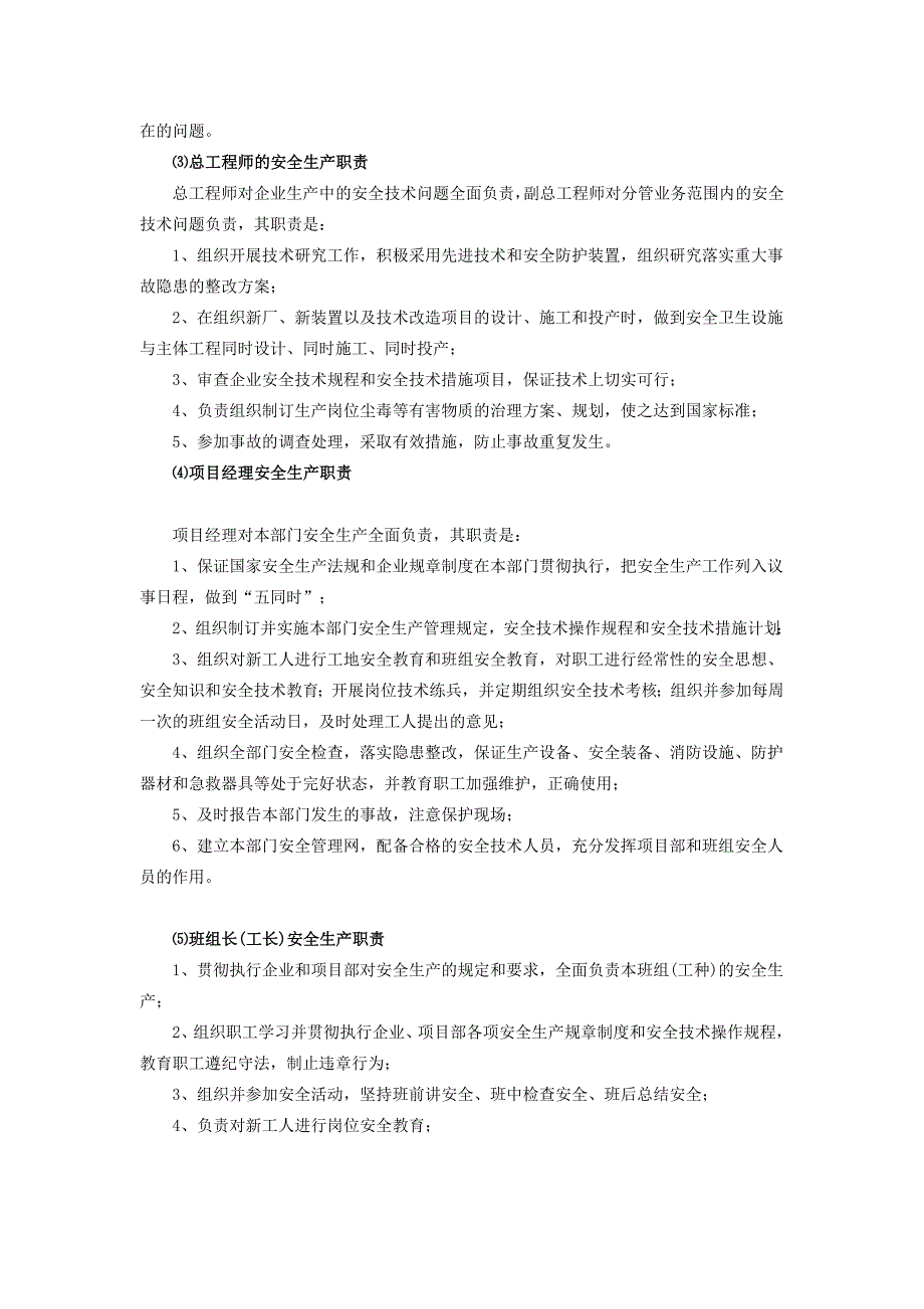 建筑施工企业各级安全生产责任制_第2页