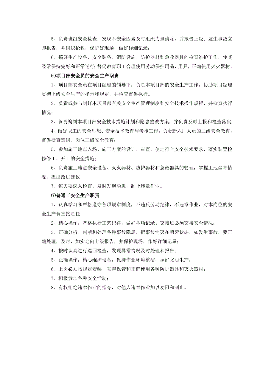 建筑施工企业各级安全生产责任制_第3页