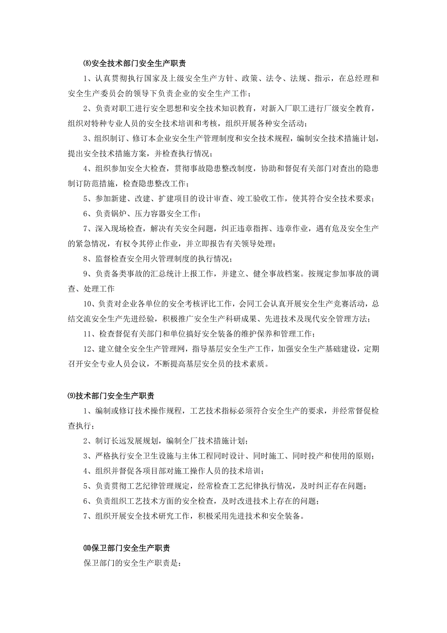 建筑施工企业各级安全生产责任制_第4页