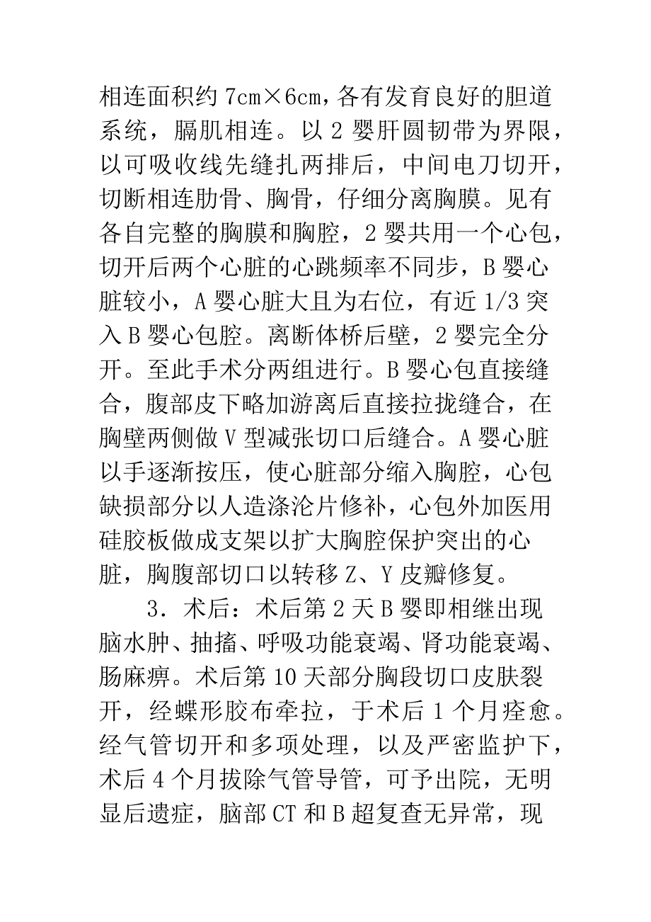 心脏手术期间及术后血浆甲状腺激素的变化.docx_第4页